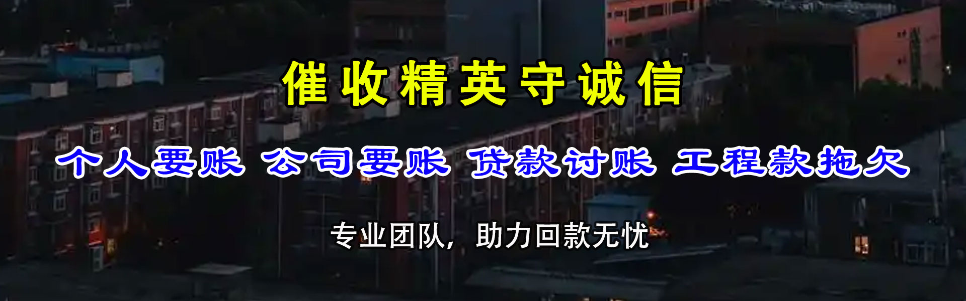 攸县追账公司